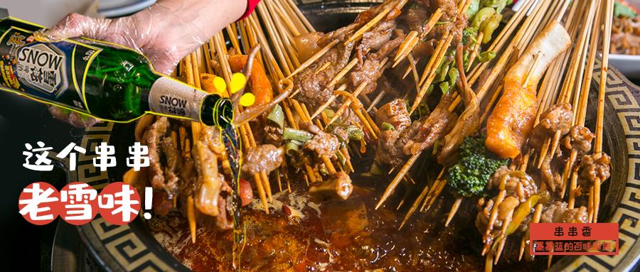 当成都老板爱上沈阳老雪，他开的串串香店锅底都有1瓶大绿棒