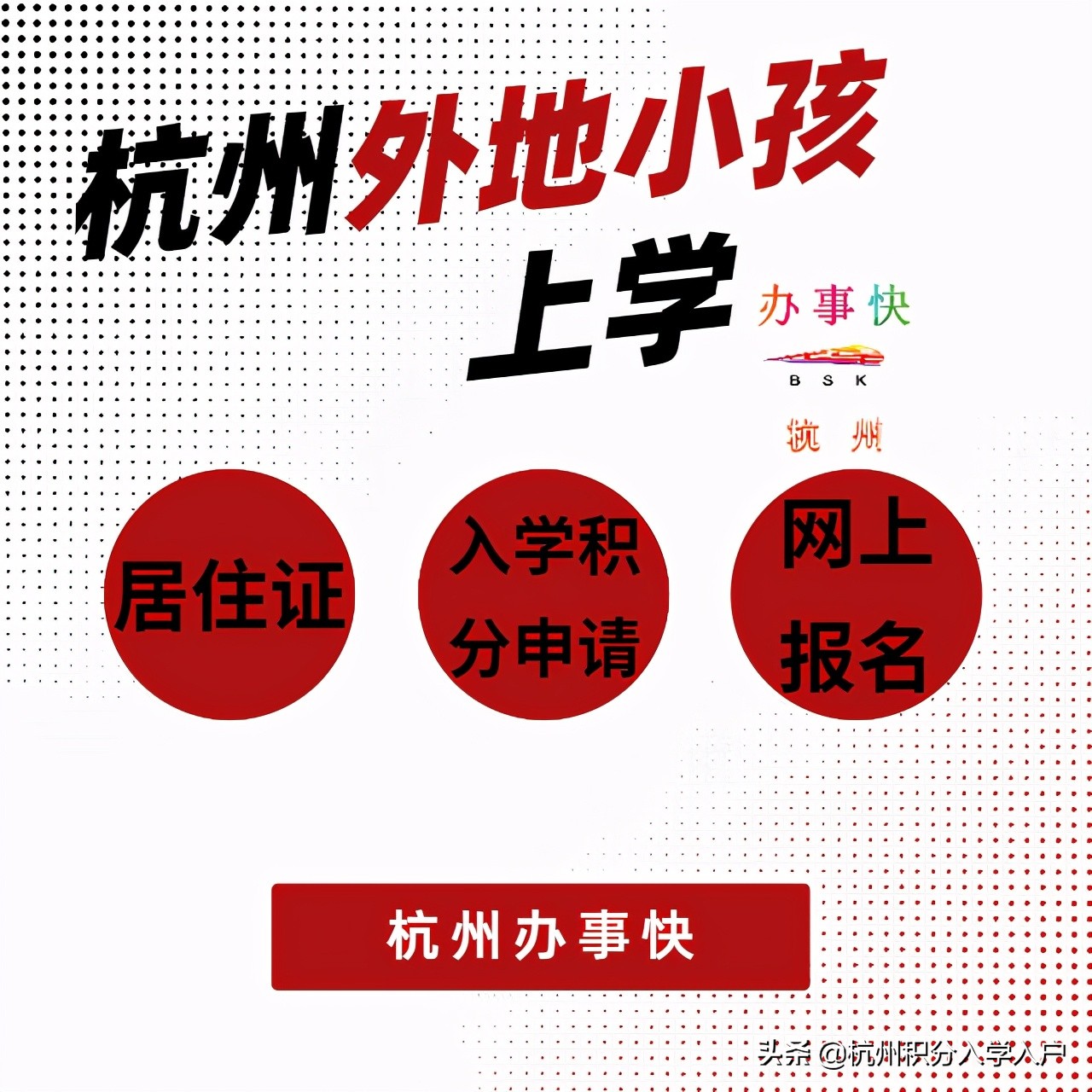 杭州积分入学显示没有居住证,杭州小学积分入学申请办理流程