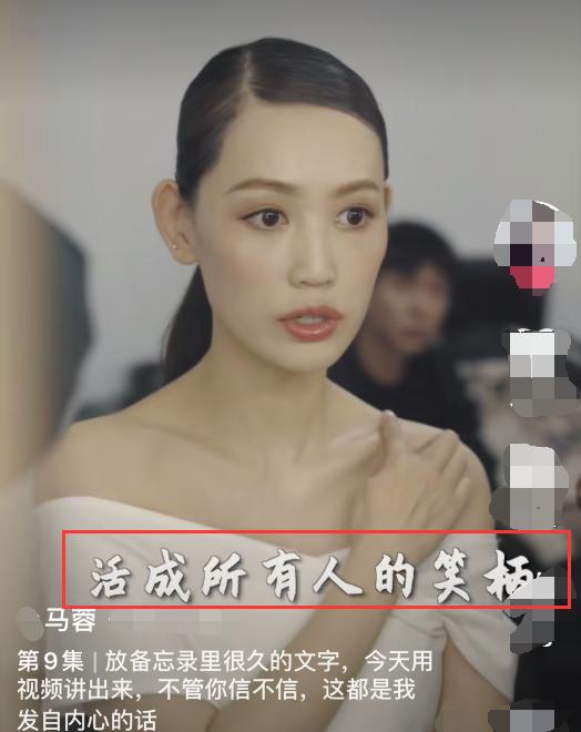 马蓉性感写真视频，感慨人生：经历人生起伏，却活成了别人的笑柄