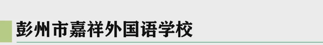 嘉祥成都有几个校区,嘉祥锦江好吗