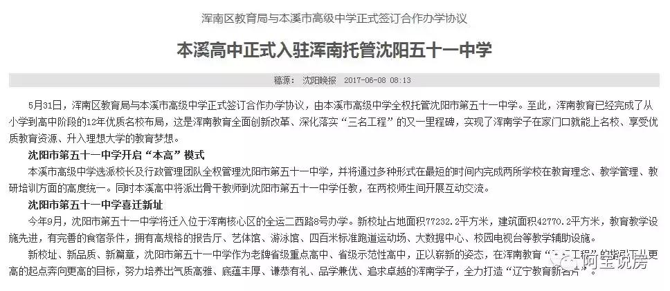 从教育地产出发初探于洪区如何崛起