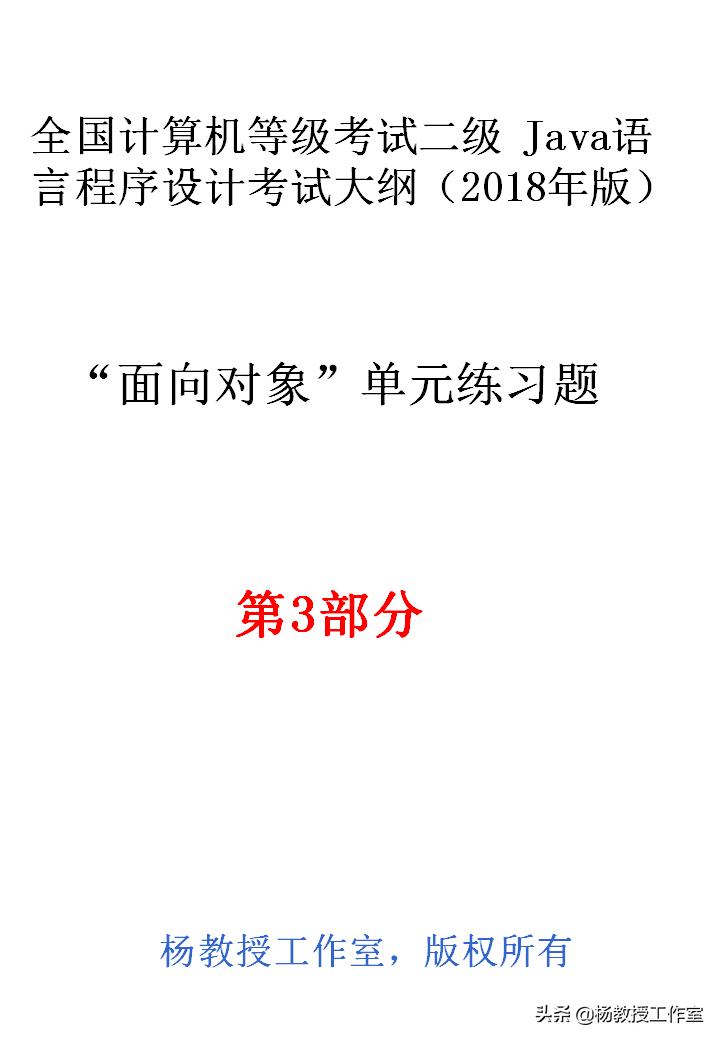计算机等级二级考试辅导,计算机二级选择题关于对象的题