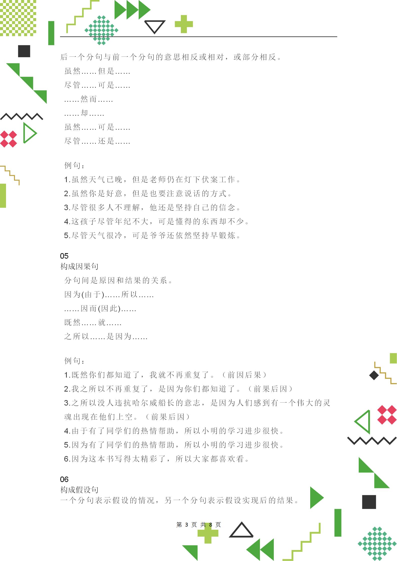 小学语文必会的基础知识句子,小学语文关联词句型练习