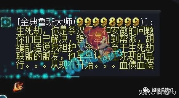 梦幻生死劫联盟,梦幻西游2008生死劫事件最后结果