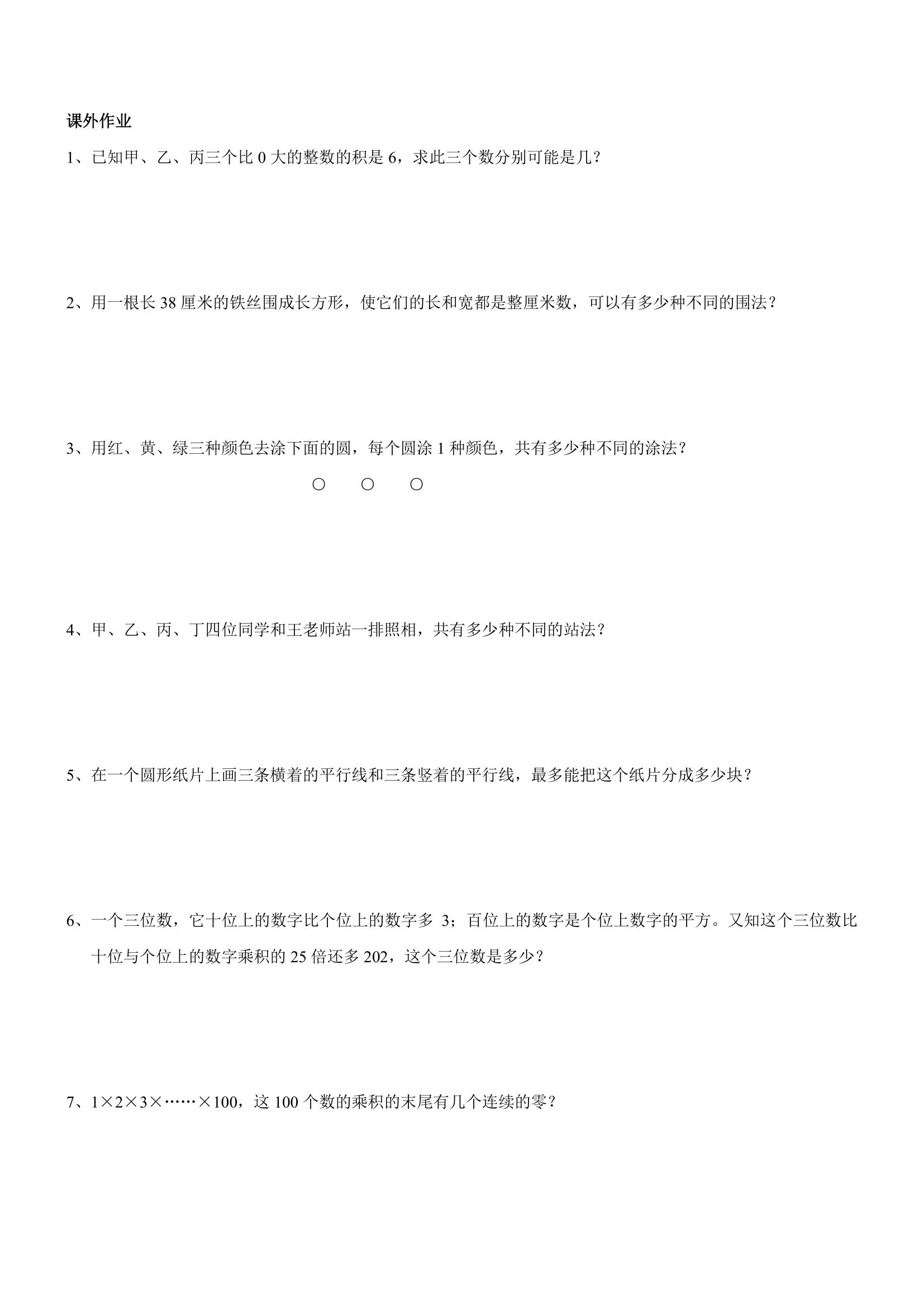 五年级下册奥数带答案,三年级奥数与智能思维答案