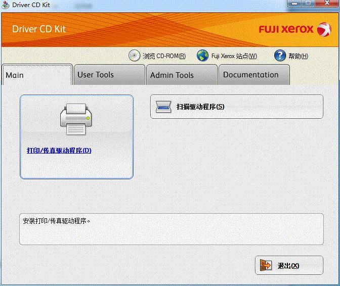 windows7系统安装打印机,windows7富士施乐下载什么驱动