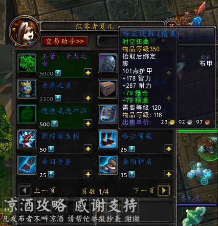 魔兽世界熊猫人时光漫游,魔兽世界80级熊猫人任务