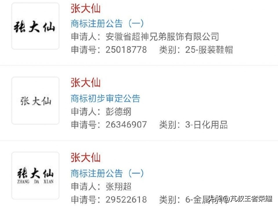 张大仙王者改名,荣耀王者新增专属称号张大仙