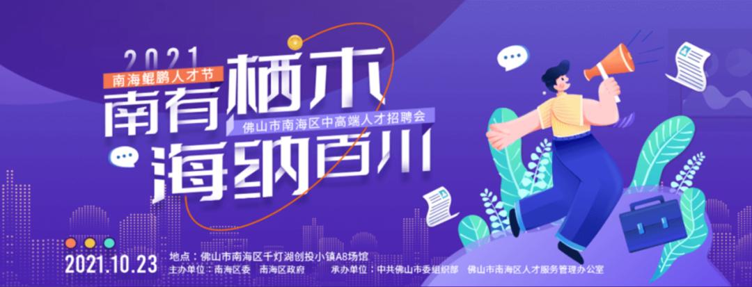 佛山南海事业编岗位有哪些,南海新区事业编