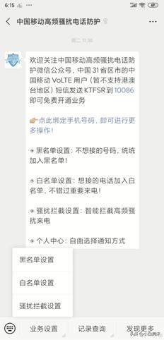 各个运营商怎么屏蔽骚扰电话,三大运营商防骚扰拦截