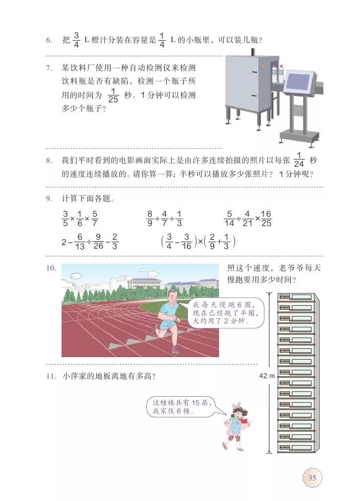 人教版六年级上册数学电子课本教材（高清版），暑假预习收藏