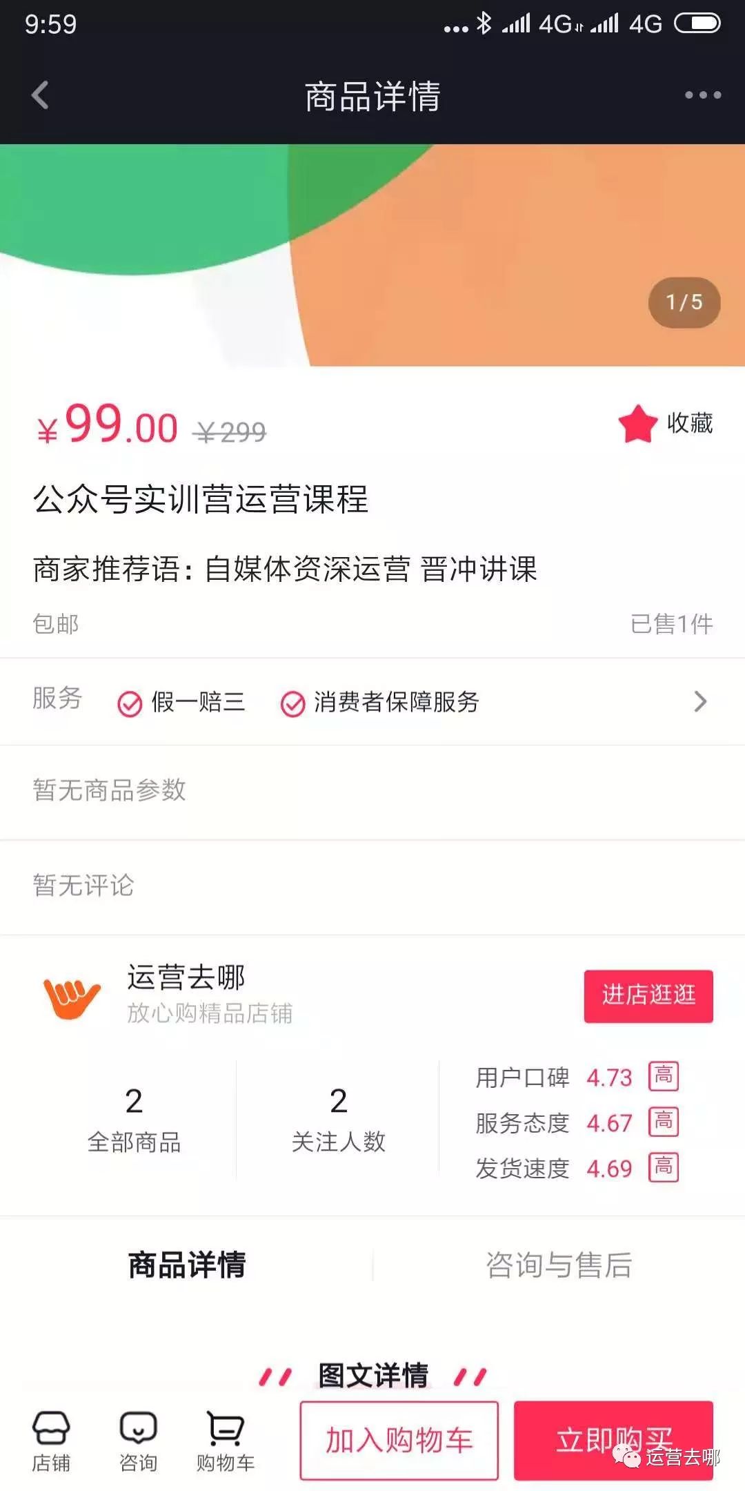 抖音小店怎么运营变现,如何开通抖音小店跟运营抖音小店