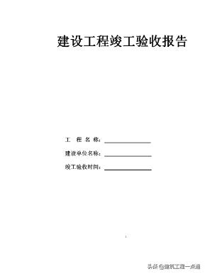 基本建设项目施工流程图解,工程施工手续全过程图解