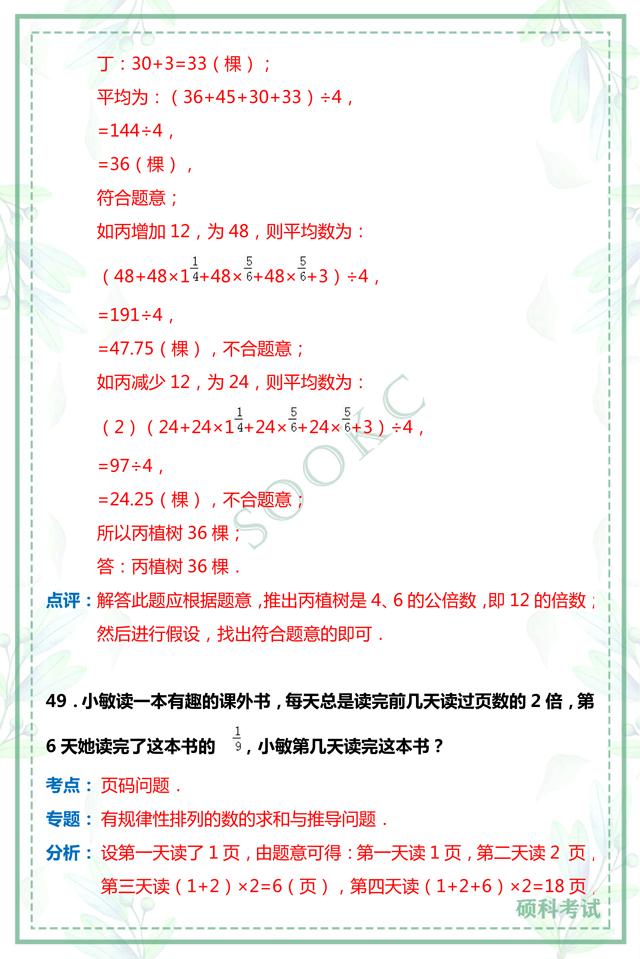 小升初数学解答题,小升初数学判断题易错题汇总