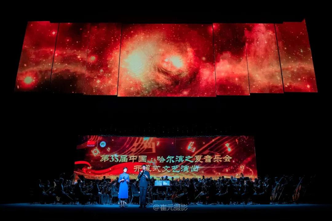 JTS带你畅游音乐之都“第35届哈尔滨之夏音乐会”开幕式完美演绎