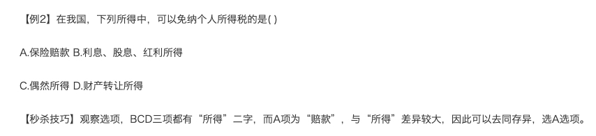 2023国考常识判断正确率,2022年公务员国考必背常识