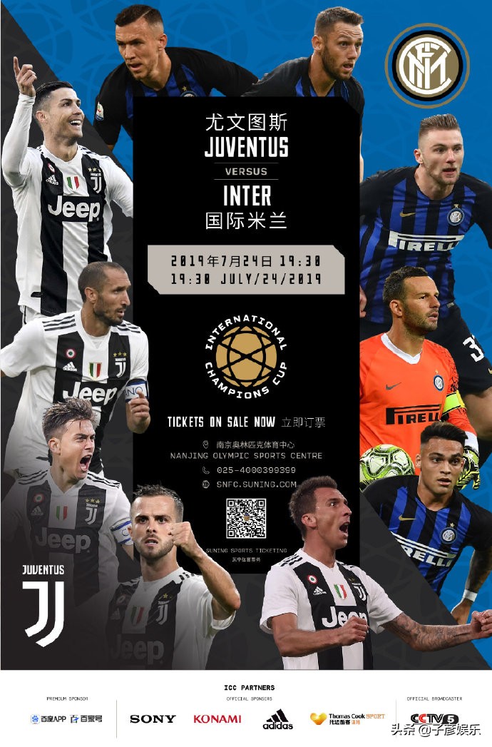 意大利国家德比尤文,南京尤文图斯对国际米兰