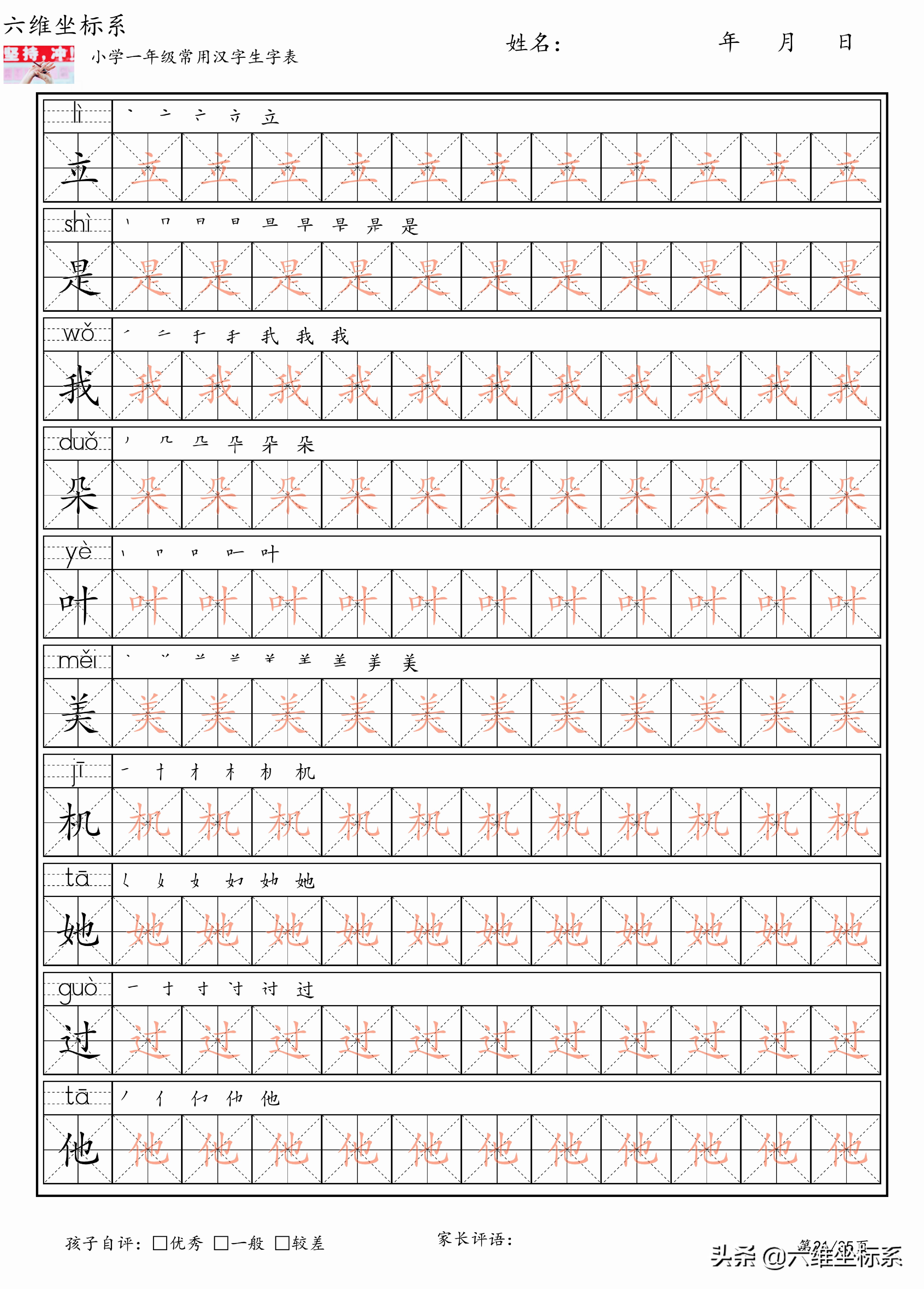 小学一年级生字表带拼音图片大全,一年级汉字识字大全带笔顺
