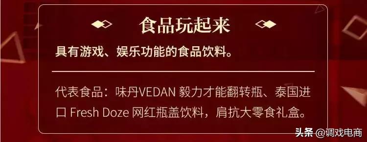 快消品新品榜,快消品新奇产品