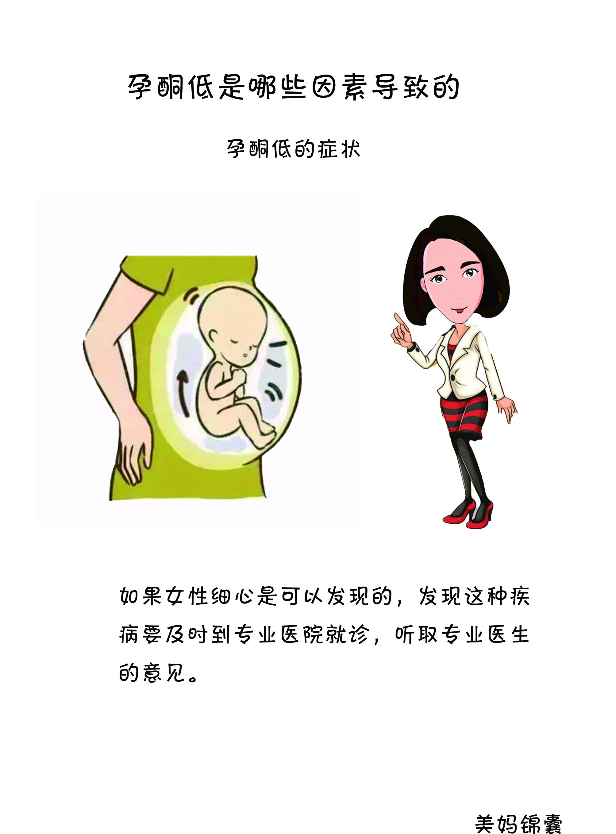 孕期孕酮低的症状,孕酮低吃什么食物补最快最好