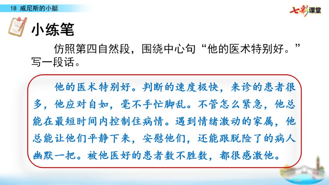 五年级下册威尼斯的小艇生字拼音,五年级下册威尼斯的小艇预习笔记