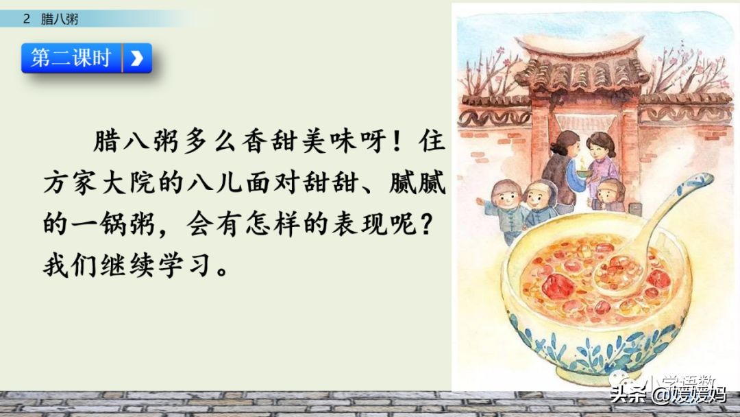 六年级下语文第二课腊八粥练习册,六下语文第二课腊八粥预习批注