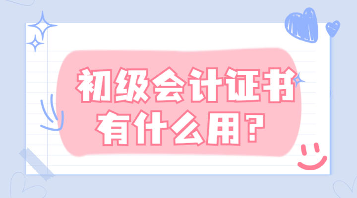 初级会计证书丢了退休怎么办,初级会计资格证书丢了怎么办