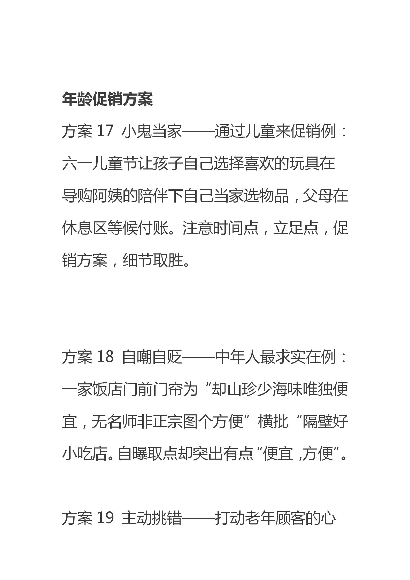 眼镜双十一营销策划方案,十一营销策划方案100例