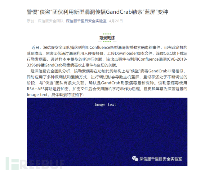 揭密全球最大勒索病毒GandCrab的接班人