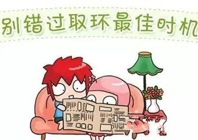 取环前一天注意哪些,取环的最佳时间是早上还是中午