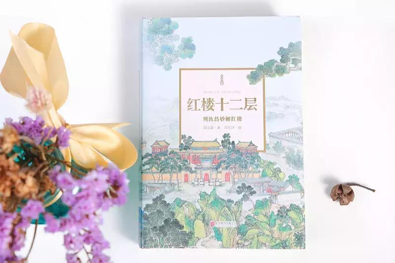 红楼梦解读最好的专家周汝昌,红楼梦周汝昌红学泰斗