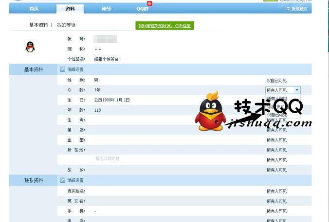 qq资料卡怎么隐藏qq等级,怎么设置qq号不在个人名片上显示