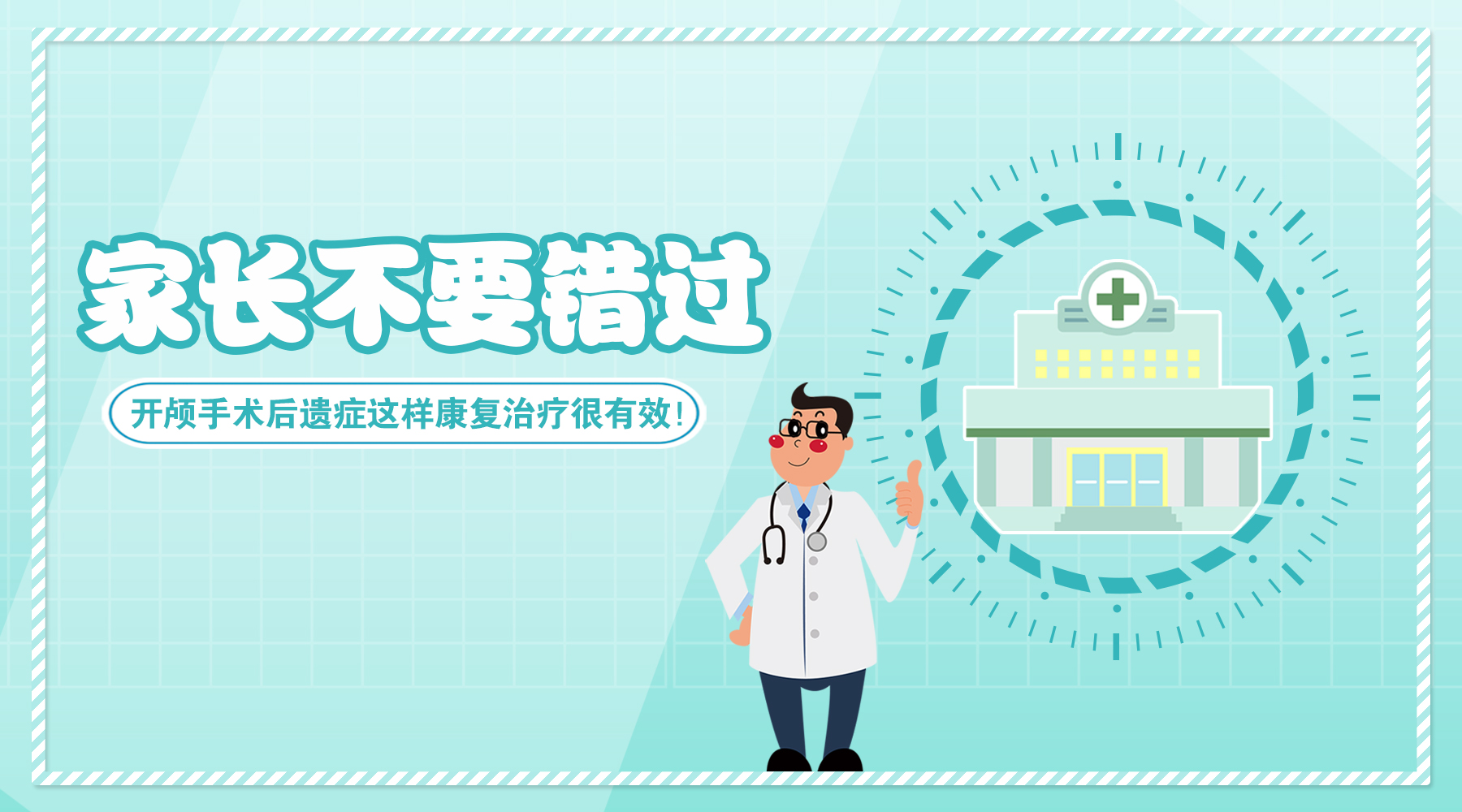 开颅手术后四大后遗症怎么改善,开颅手术后的后遗症能恢复好吗