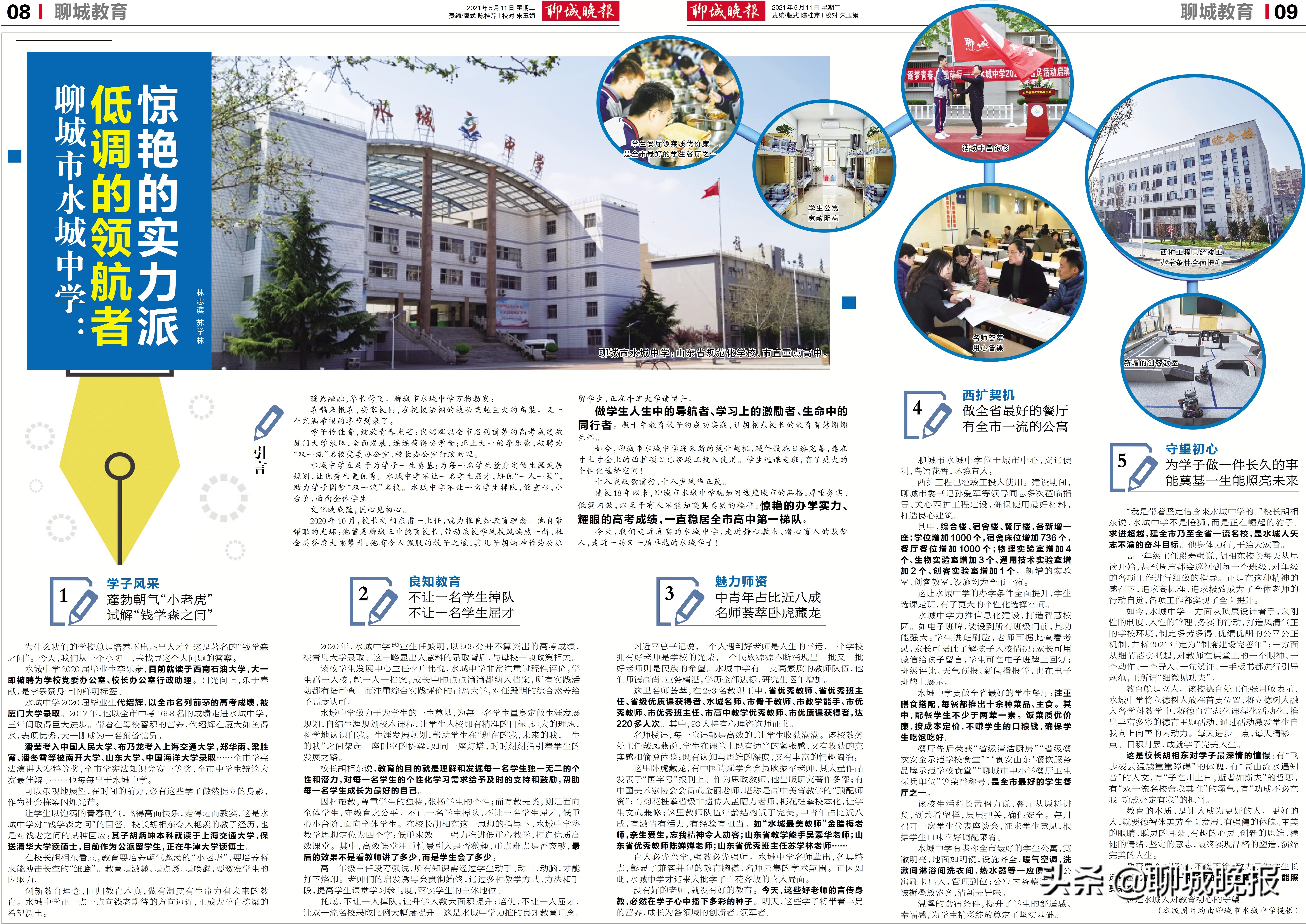 聊城前十名的高中,聊城排名前十的高中