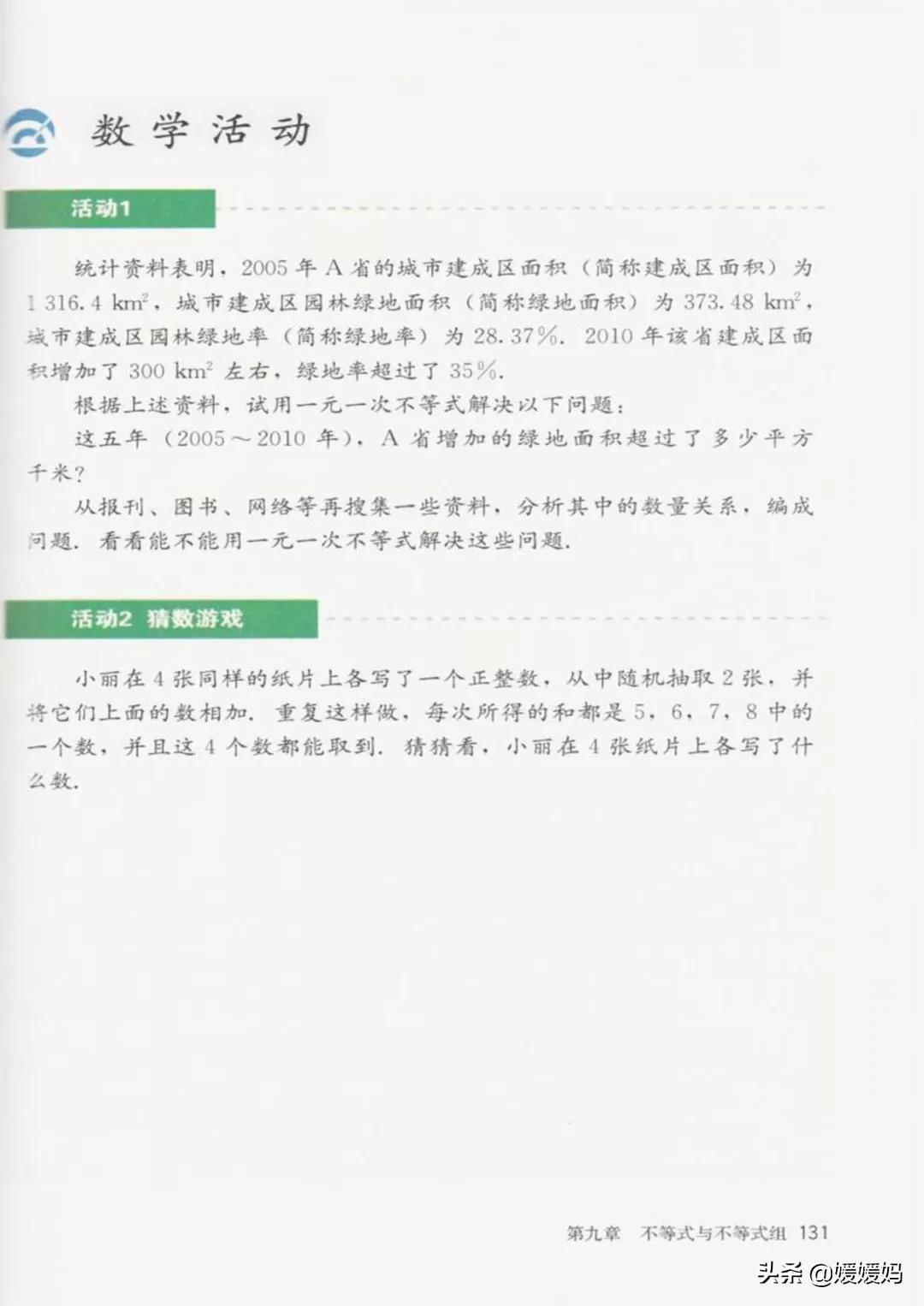 寒假预习部编版语文八年级下册,寒假预习数学全册