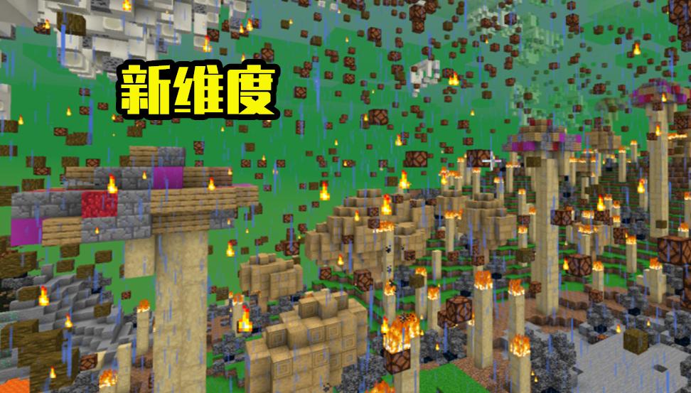 我的世界新成就10亿维度,我的世界11个新维度