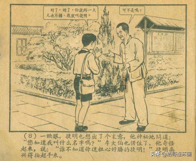 故事连环画简笔,故事连环画地火狂飙