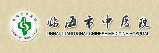 台州市中医院一览表,台州市中心医院和中医院区别