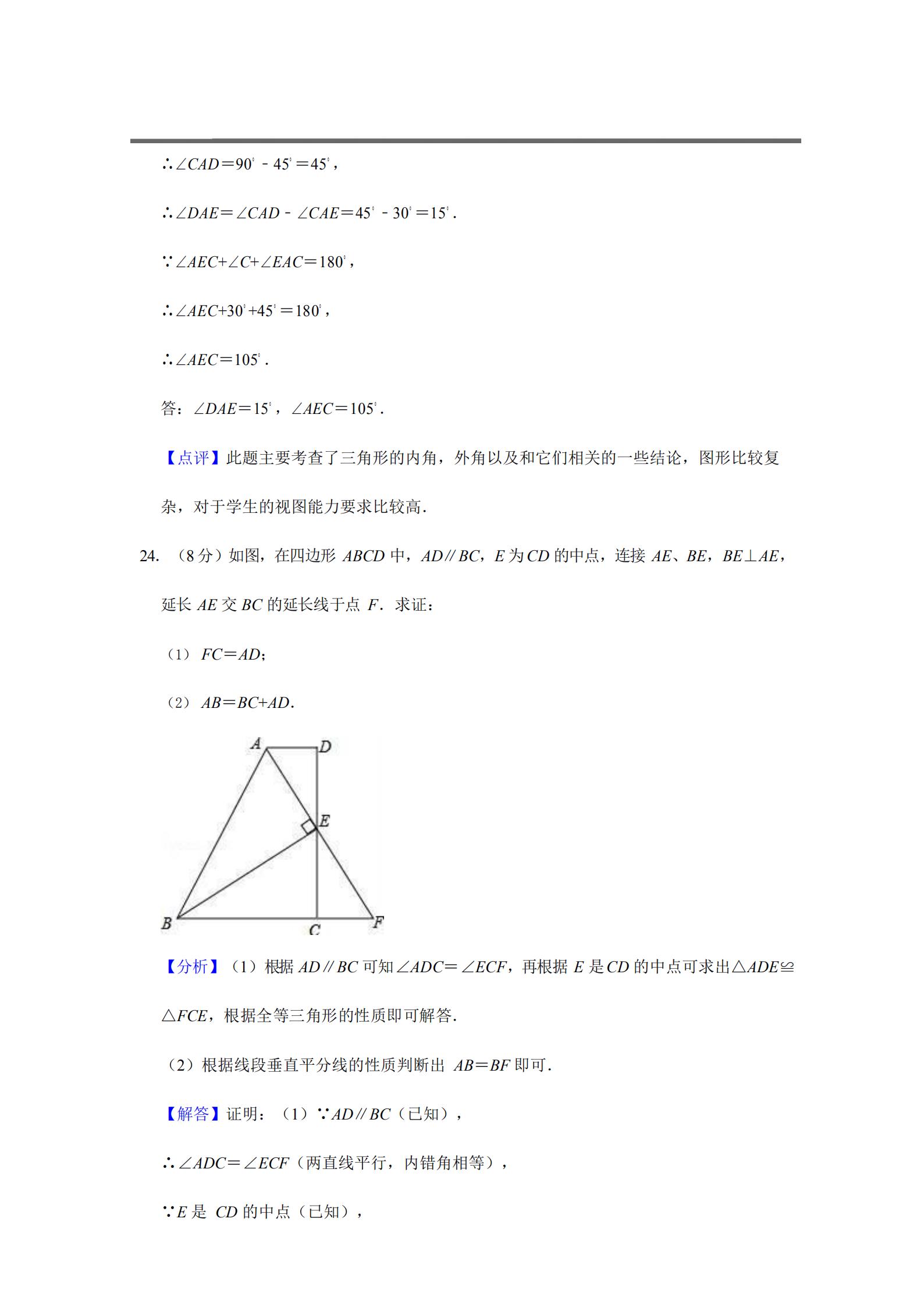 八年级数学上册期末试卷及答案,八年级上册数学期末试卷沪科版