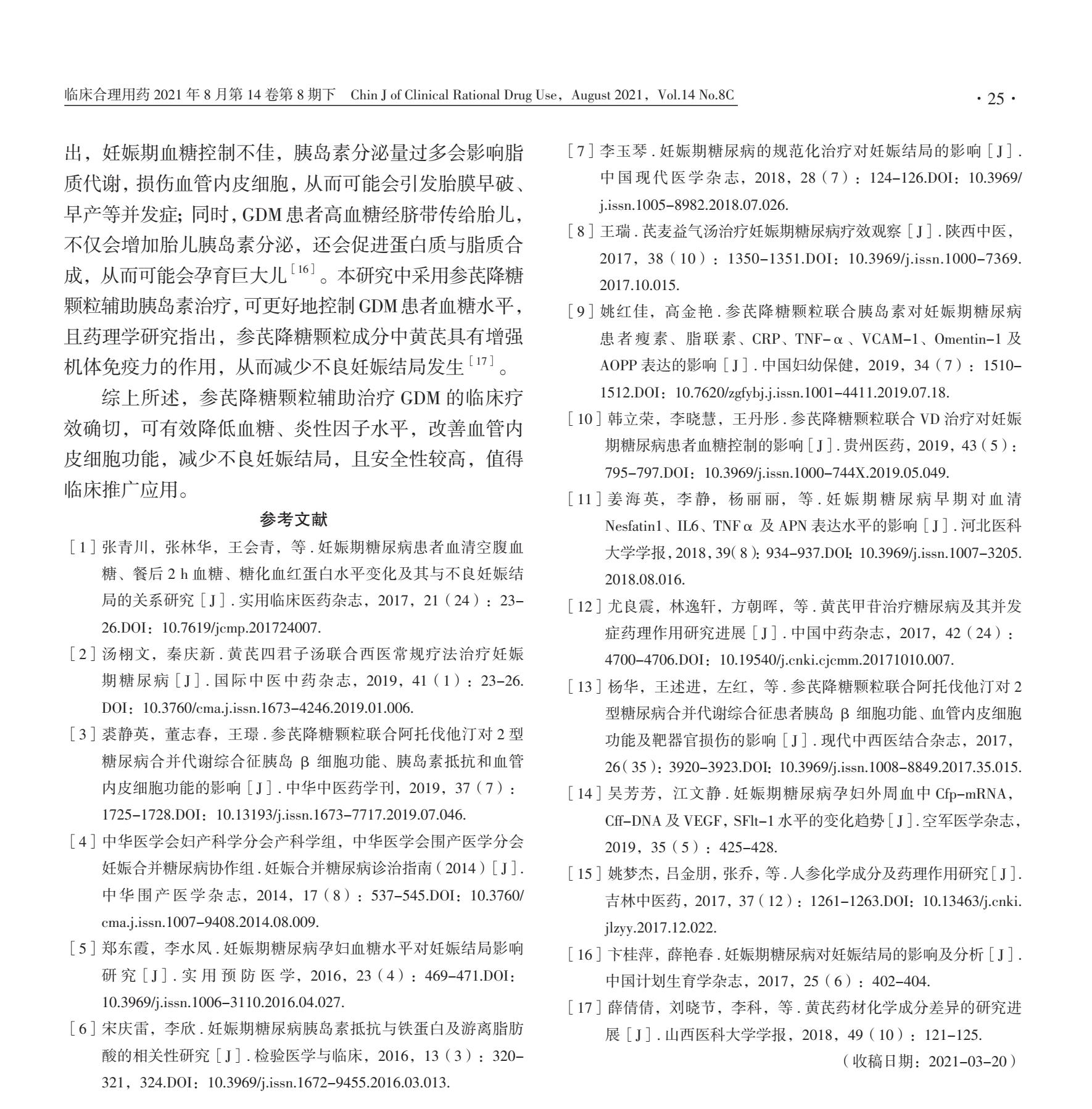 参芪降糖颗粒能治疗糖尿病肾病吗,参芪益气颗粒治疗糖尿病吗