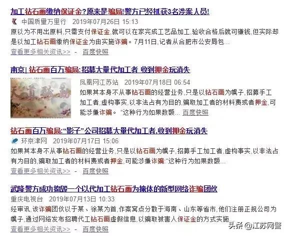 代加工钻石画,钻石画收押金是骗局吗