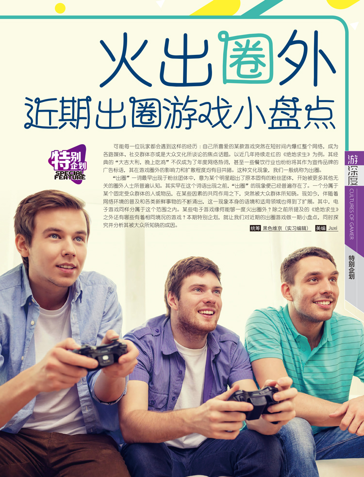 攻略特刊快递送达：《游戏机实用技术》477期上市