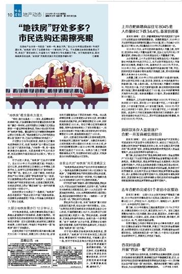 选地铁房要避免的误区,什么样的地铁房最好用