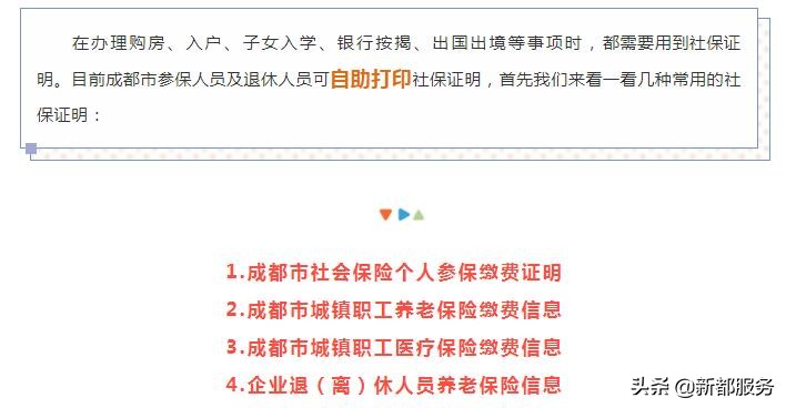 社保证明打印出哪些内容,近三年社保证明如何打印