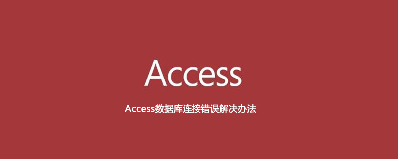 access数据库卡死,vba连接access数据库