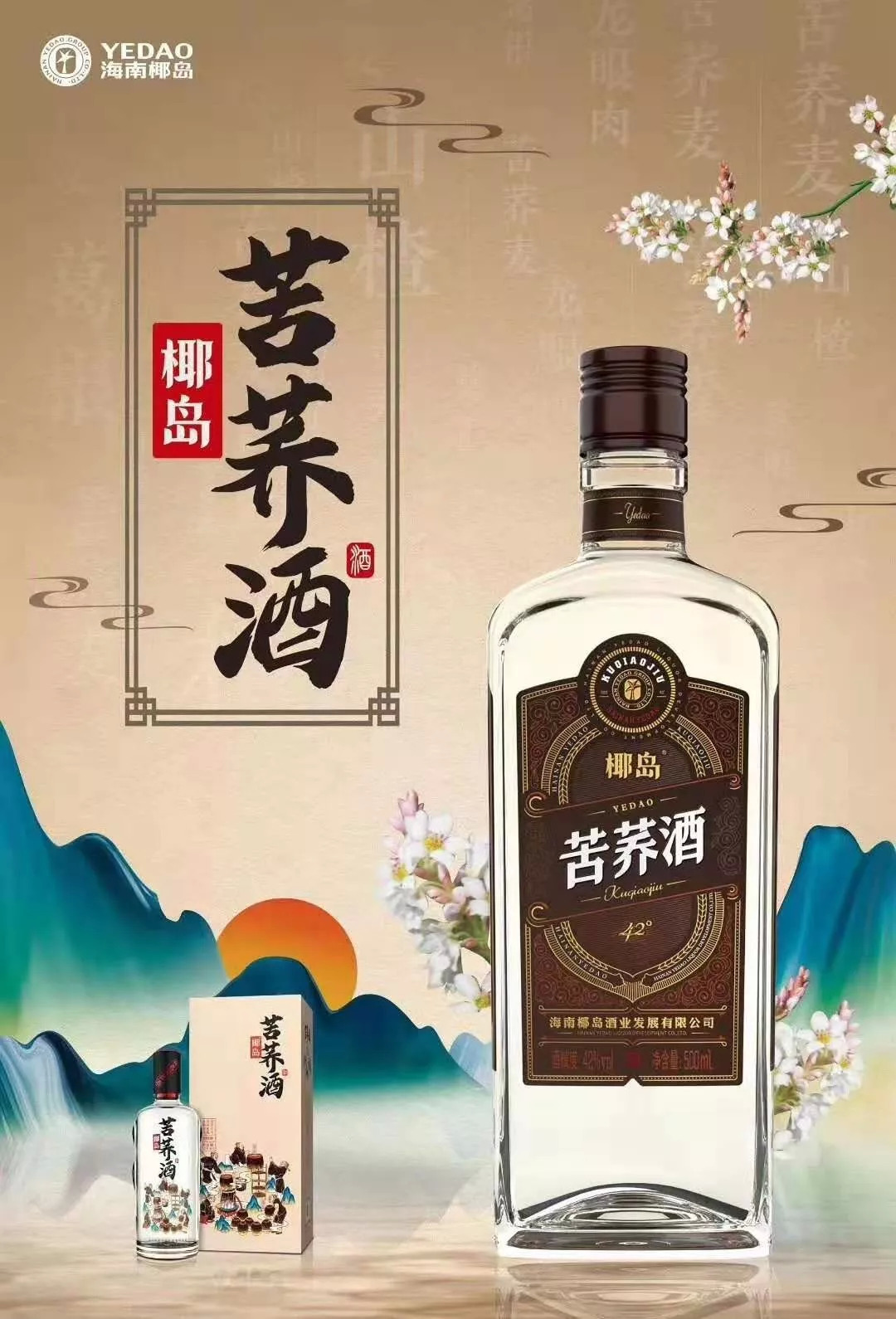 椰岛苦荞酒质保期是多久,椰岛苦荞酒多少钱一瓶