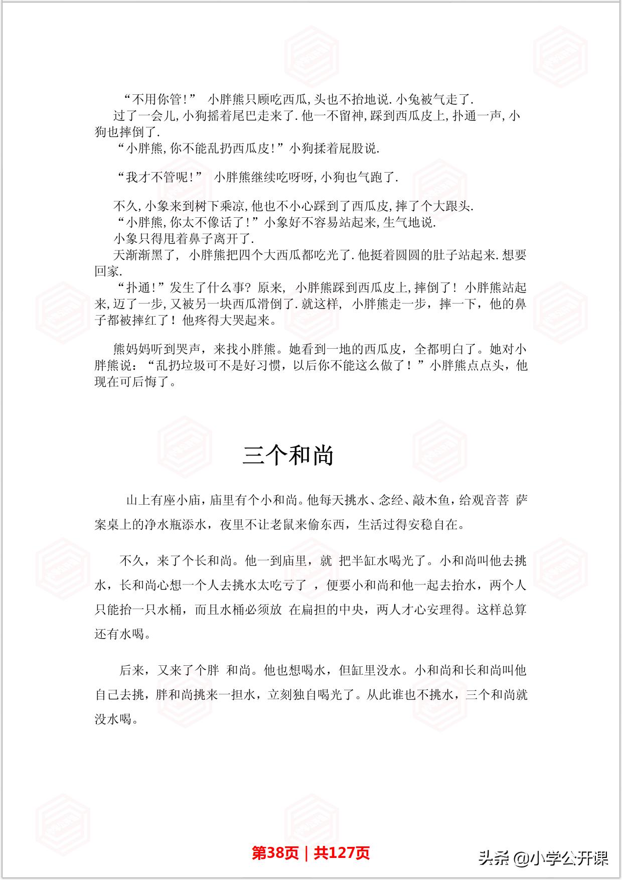 8至12岁的智力睡前故事,经典儿童睡前故事好习惯