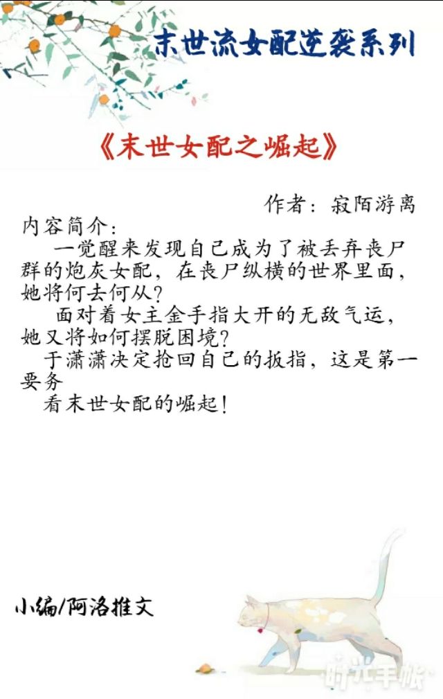 3本末世流女配逆袭文,面对女主粗粗的金手指,看女配将怎样崛起