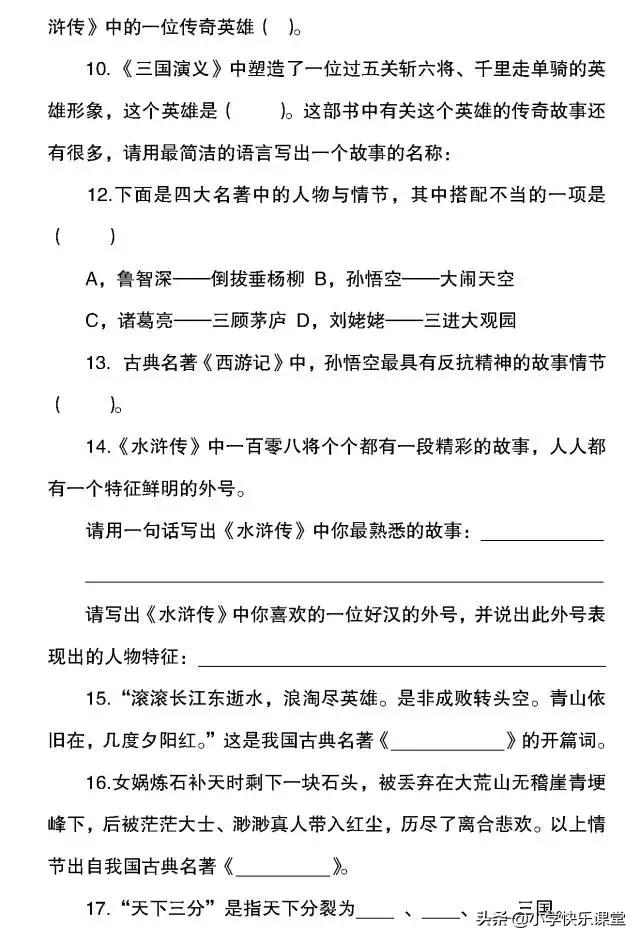 人教版小学六年级语文古诗词练习,6年级语文古诗词练习题