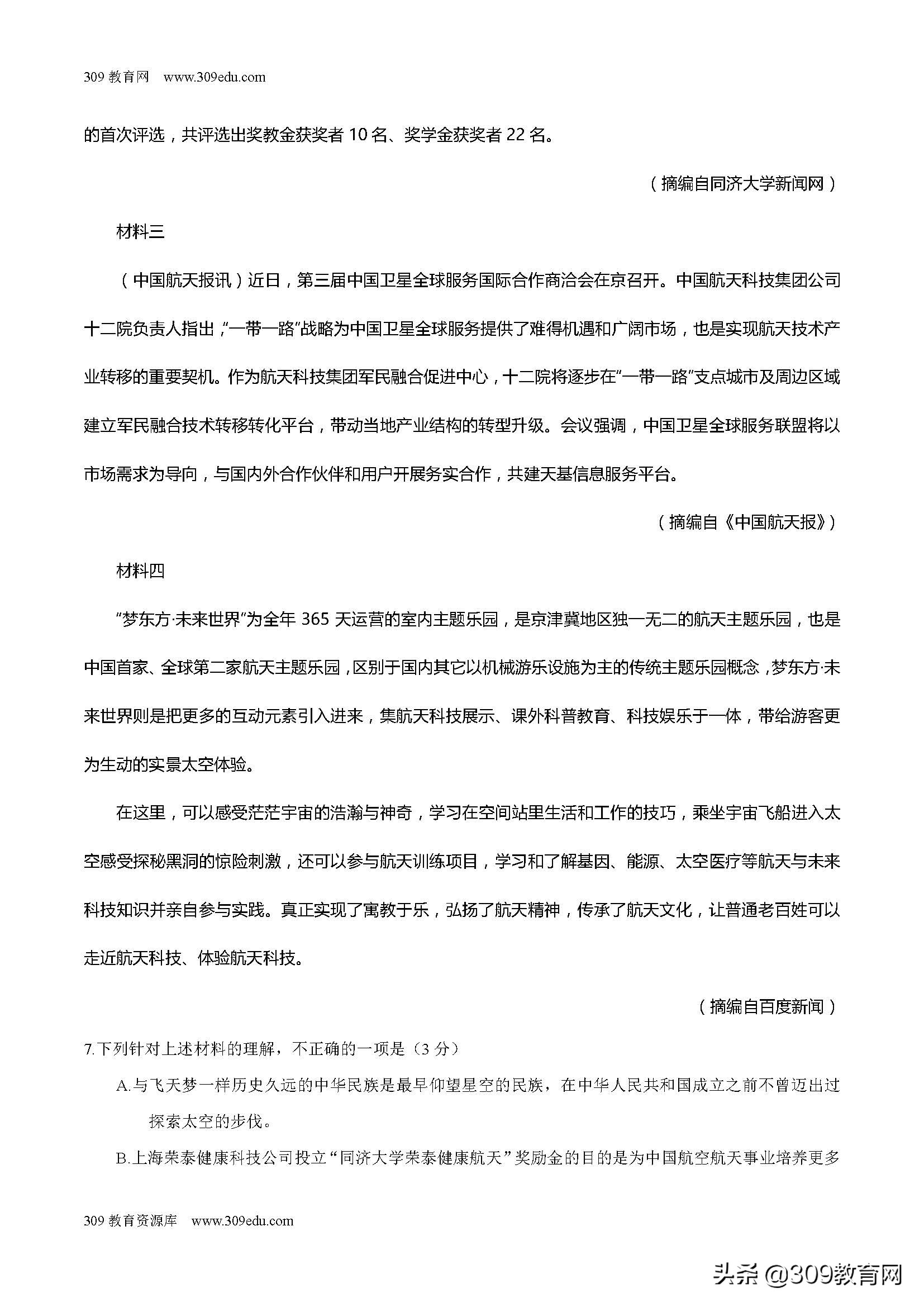 名校高一上学期月考卷,名校名卷语文试卷